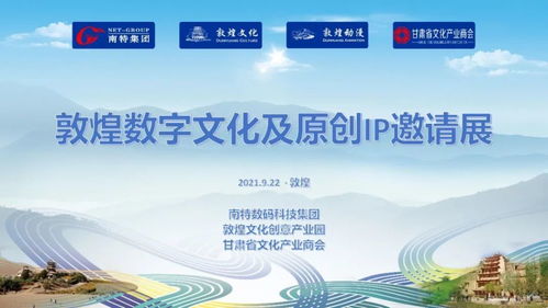 數字敦煌連接兩岸創意，臺灣原創IP展在敦煌綻放文化新光芒